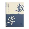 Cuadernos específicos por materia, engrosados, para estudiantes de preparatoria, tamaño B5 de secundaria, juego completo de nueve cuadernos de trabajo en clase específicos por materia