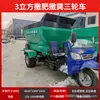 Jiarui Diesel Tres Ruedas Esparcidor de Fertilizante Autopropulsado Totalmente Automático Multifuncional Esparcidor de Estiércol Seco y Húmedo Fertilización de Huertos