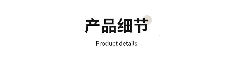 详情图片_04.jpg