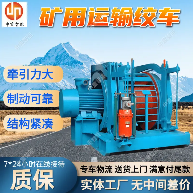 运输绞车.png