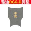 Yadi Guanneng DG6-D Alfombra de Pie para Vehículo Eléctrico Edición Estándar TDT1331Z Alfombra de Pie Impermeable Alfombra Almohadilla de Anillo de Seda