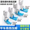 Máquina de Coser Plana Computarizada Pie de Plástico Alto y Bajo 0.1 para Puntada de Pespunte Tcr1/32 Overlock Base de Plástico Oxford Piezas de Procesamiento