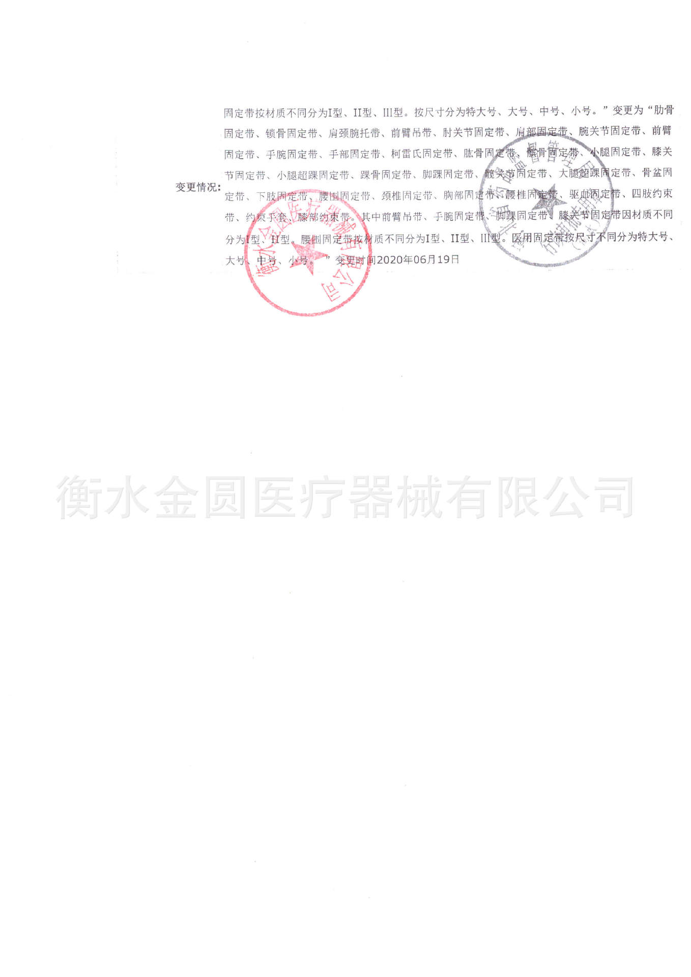 医用固定带备案表复印件2