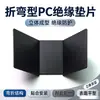 Fábrica de Dongguan Venta al por mayor Junta de PC Batería de Coche Hoja de Aislamiento Ignífuga Resistente a Altas Temperaturas Junta Plegada de PET