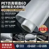 PET6D9D fibra de carbono mate película transparente modificación de coche calcomanía de cambio de color película protectora para carrocería interior