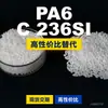 Gránulos de plástico PA6 C 236SI, PA6 producido nacionalmente como sustituto de materias primas importadas, BASF Ultramid