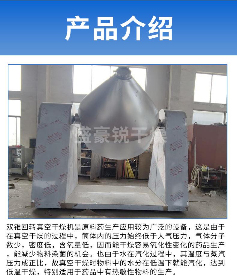 双锥回转真空干燥机