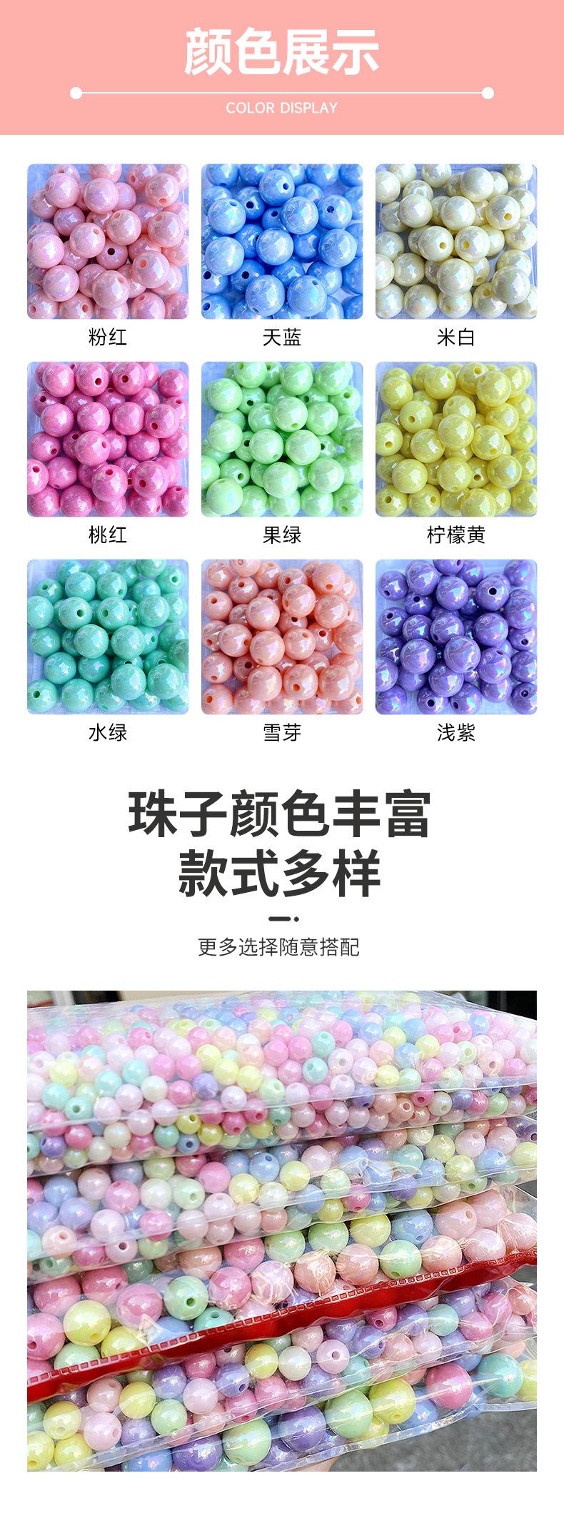 马卡龙实色AB彩珠-详情_05