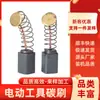 Escobillas de Carbón para Motor, Escobillas de Corte para Amoladora Angular, Resortes para Herramientas Eléctricas, Modelos Completos, Escobillas Universales Resistentes al Desgaste
