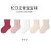 # Calcetines de Bebé Super Fábrica Primavera y Otoño Calcetines de Algodón para Bebé Sin Costuras Boca Suelta Calcetines Unisex para Niños Calcetines Deportivos para Estudiantes