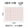 Papel de Caligrafía Engrosado Papel Xuan Semi-Apresado Papel de Práctica de Caligrafía Cuadrícula de Arroz Cuadrada en Blanco Papel Xuan al Por Mayor