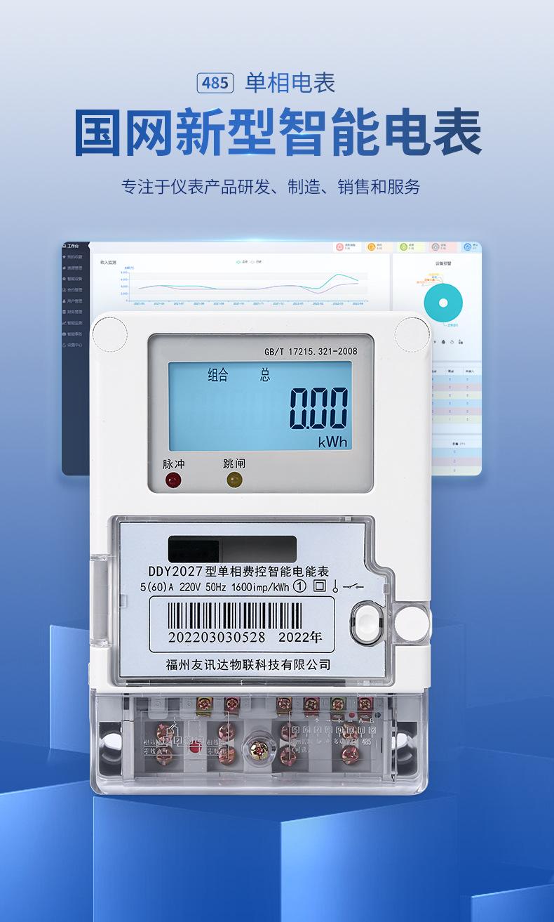485单相壁挂,DDY2027，60A，113元