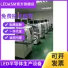 Espectrómetros LED de conexión directa, hornos LED, equipos de producción de semiconductores LED y una gama de consumibles y accesorios