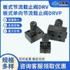 Válvula de Mariposa Tipo Placa Válvula de Cierre Unidireccional Dvp Drvp6 8 10 12 16 20 25 30 40 Flujo Hidráulico