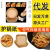 Fabricante de Papel para Freidora de Aire Tazas de Papel Específicas para Pastel para Freidora de Aire Hong Tao Guo Papel de Empaque para Pastel Papel de Hornear