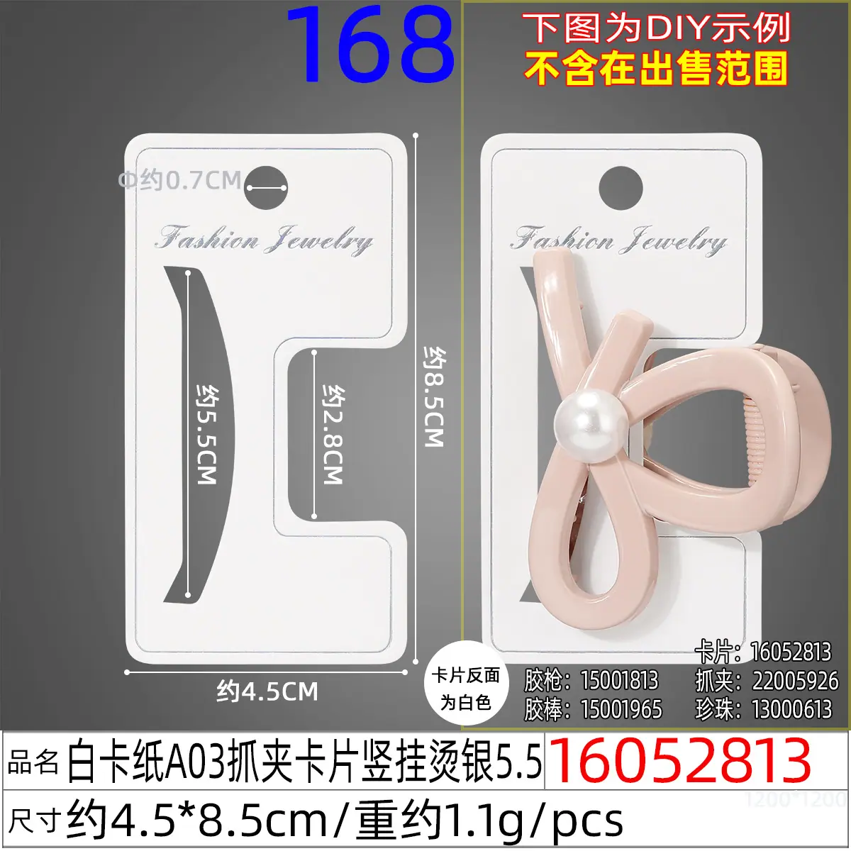 16052813#白卡纸A03抓夹卡片竖挂烫银5.5