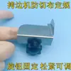 Botão de Ajuste da Guia de Tecido Anti-Corte para Máquina Overlock, Máquina de Costura de Bordas, Guia Anti-Enrolamento para Máquina de Costura Overlock