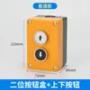 Caja de Botones de Tres Agujeros para Puerta Enrollable Eléctrica, Caja de Interruptor de Elevación, Caja de Control Manual de Plástico para Puerta Enrollable Arriba/Abajo/Parar