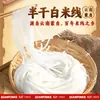 Yunnan autêntico Crossing Bridge Rice Noodles Mengzi Jianshui Half Dry Rice Noodles Vacuum Baged Small Pot Rice Noodles Especialidade Atacado