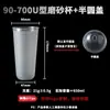 Taza de Inyección en Forma de U para Té de Burbujas Taza Desechable para Té de Burbujas Venta al por Mayor Taza Gruesa Comercial para Grasa Taza de Inyección con Tapa