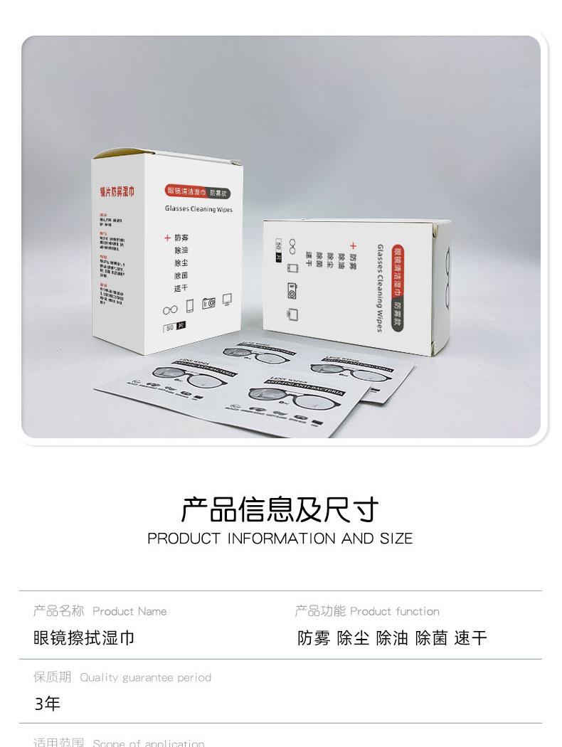 防雾眼镜湿巾_07