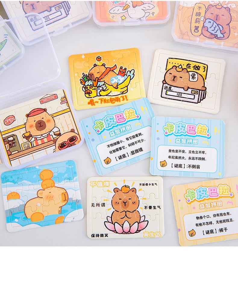 卡皮巴拉拼图_08.jpg