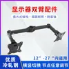 Accesorios para Soporte de Monitor de Computadora Doble Pantalla Brazo Doble LCD Empalme Multipanalla Soporte Giratorio Universal 12-24 pulgadas