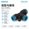 Conector rápido en T FESTO NPQE-T-Q10-E-P10 conexión de tubería industrial original genuino en stock