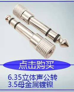 6.35立体声公转3.5母金属镀镍.jpg