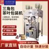 Máquina envasadora de té Tianzhu Xuanyue bolsa de nailon bolsa triangular máquina envasadora de té té negro té verde máquina envasadora de polvo
