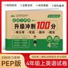 Papel de teste sprint 100 pontos excelente 123456 segunda série Chinês Matemática Inglês papel de simulação