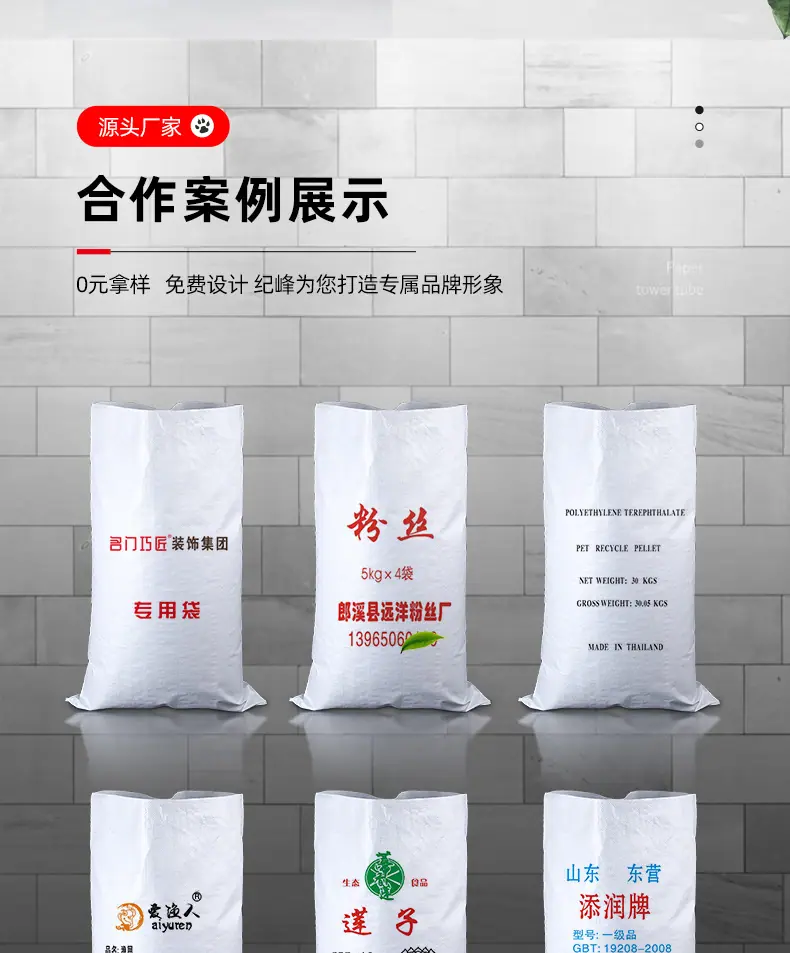 纪峰白色编织袋详情页_04.jpg