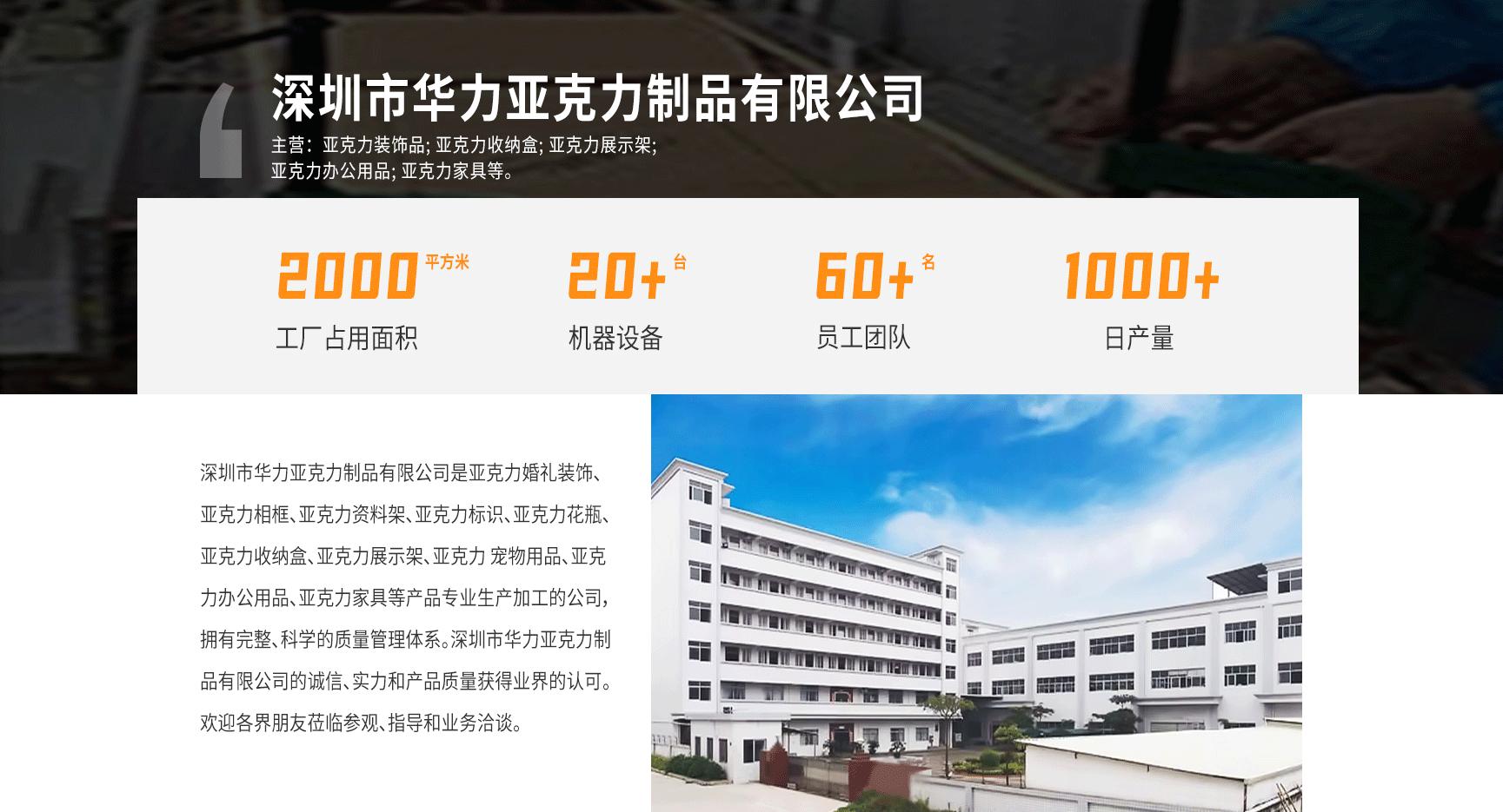 深圳市华力亚克力制品有限公司-首页切图_01