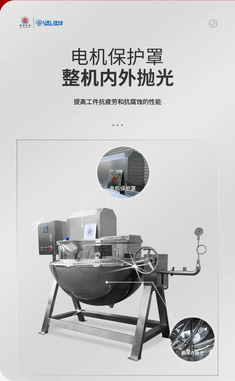 南洋夹层锅——蒸汽可倾式（精工版）改