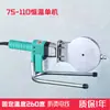 Máquina de Fusión en Caliente para Tubería PPR Diámetro de Alta Potencia Cabezal de Molde Ppe75-110 Máquina de Soldadura de Plástico Contenedor de Calor Máquina de Soldadura de Temperatura Ajustable