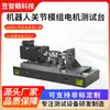 Máquina de Teste de Desempenho Dinâmico de Motor, Equipamento de Teste de Desempenho de Torque, Bancada de Teste de Motor para Módulo de Junta de Robô
