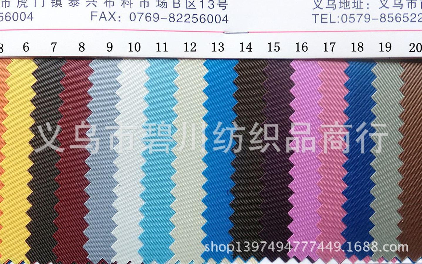 涤纶230T斜纹2