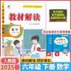 26 Libro de Texto de Primavera Interpretación Escuela Primaria Chino Matemáticas Inglés Set Completo Edición del Departamento de Educación Popular Suxibei Cuaderno de Ejercicios para Maestros