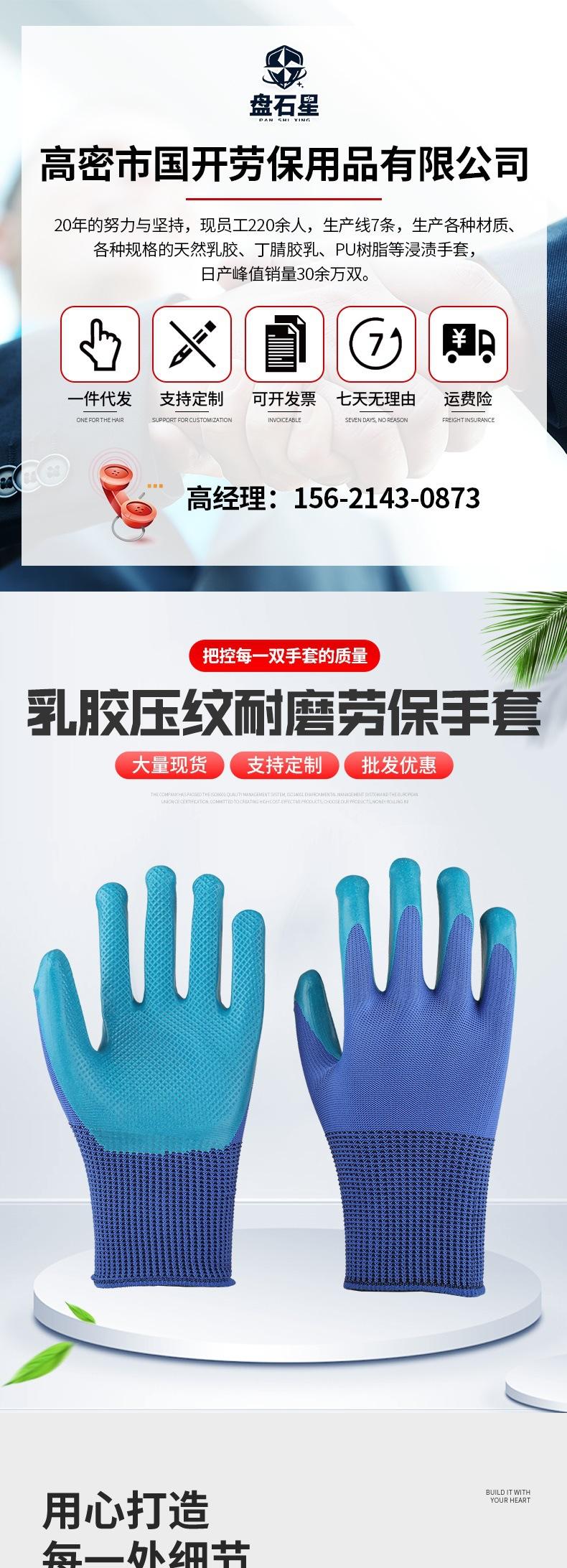 8-套版（乳胶压纹耐磨劳保手套）(5)_001.jpg
