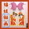 KICKFLIP Combinación Cui Min Di Li Dong Fang Laitu Fuwa Pegatina Pegatina de Puerta de Año Nuevo Pareados Estrellas Alrededor Año Nuevo