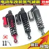 Amortiguador Trasero de Vehículo Eléctrico Motocicleta Eléctrica Hidráulico Nitrógeno Qiaoge Fuxi Xun Águila Pequeño Guapo Pequeña Tortuga Rey Amortiguador Trasero