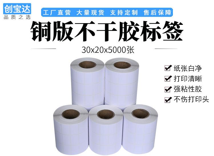创宝达标签30x20x5000张铜板标签详情页_01.jpg