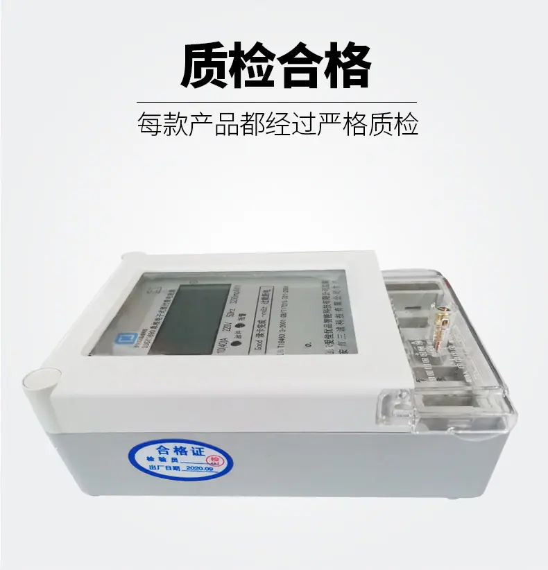 单相预付费刷卡电表-详情页_11.jpg