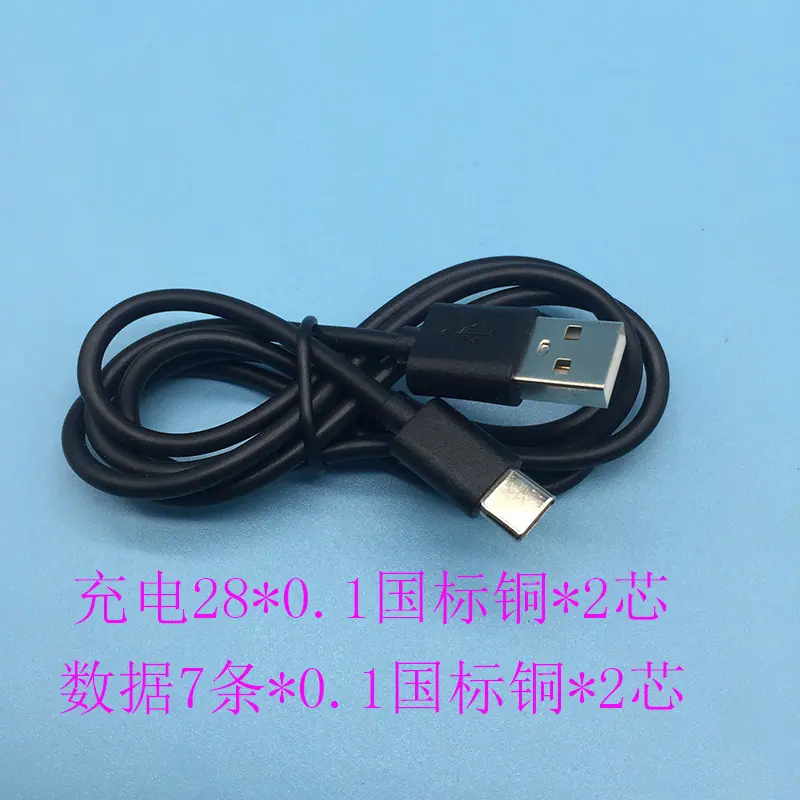 typec数据线