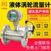 Medidor de Flujo de Turbina Líquida para Agua, Diésel, Aceite Lubricante, Brida de Abrazadera Roscada Integrada, Caudal Alto