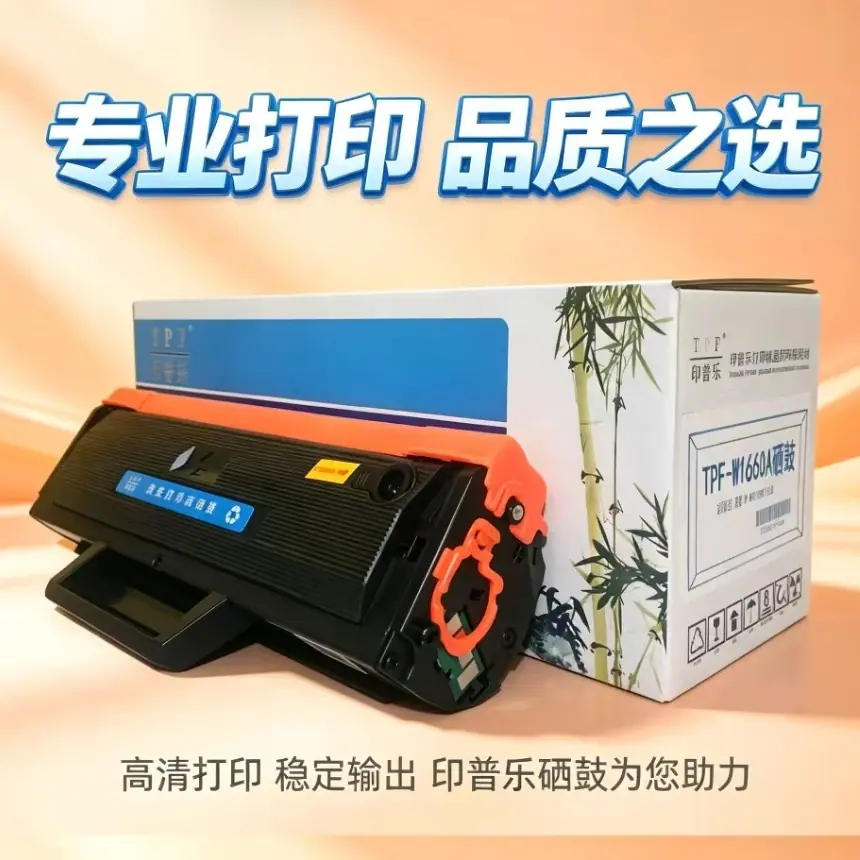 印普乐W1660A硒鼓