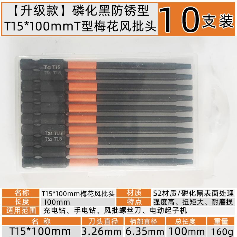 T15x100mmT型梅花六角风批头【10支装】.jpg