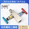 Conjunto de duas válvulas de aço inoxidável Tykes TaiKS conjunto de duas válvulas de rosca interna e externa conjunto de válvulas integradas de aço inoxidável válvula de agulha