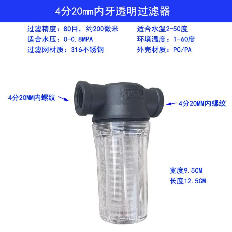 4分内牙透明过滤器