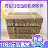 Palo de pegamento termofusible de 10 kg palo de pegamento termofusible transparente ecológico precio de mayorista suministro directo de fabricantes de palos de pegamento